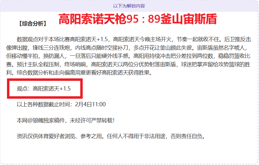 富安健洋荣,获北伦敦德,比赛最佳球,太阳城娱乐城官方网站,太阳城娱乐平台APP下载