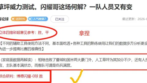 大乐透期号专家质合分析推荐：锋线双煞助客队获胜