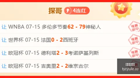 14胜10惊爆战绩最新状态狂飙，不容错过